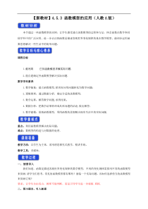 2021年高中数学人教版必修第一册：4.5.3《函数模型的应用》教案设计