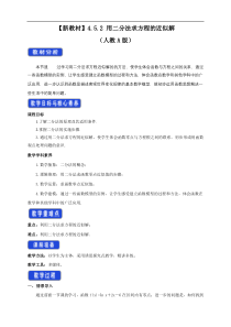 2021年高中数学人教版必修第一册：4.5.2《用二分法求方程的近似解》教案设计