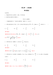 2021年高中数学人教版必修第一册：第五章《三角函数（章末测试）（解析版）