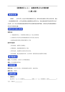 2021年高中数学人教版必修第一册：4.5.1《函数的零点与方程的解》教案设计