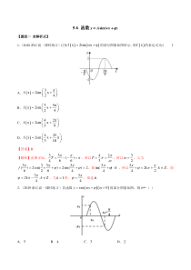 2021年高中数学人教版必修第一册：5.6《函数y=Asin(wx+φ)》精品练习卷(解析版)