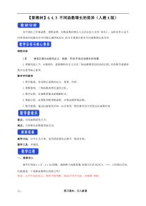 2021年高中数学人教版必修第一册：4.4.3《不同函数增长的差异》教案设计