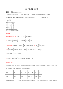 2021年高中数学人教版必修第一册：5.7《三角函数的应用》精品练习卷(解析版)