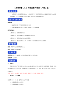 2021年高中数学人教版必修第一册：4.4.1《对数函数的概念》教案设计