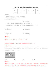 2021年高中数学人教版必修第一册：第一章《集合与常用逻辑用语（章末测试）（解析版）