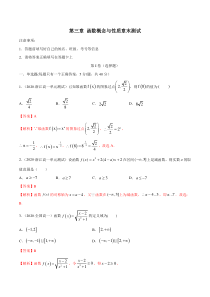 2021年高中数学人教版必修第一册：第三章《函数概念与性质（章末测试）（解析版）