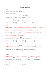 2021年高中数学人教版必修第一册：第四章《指数函数与对数函数（章末测试）（解析版）