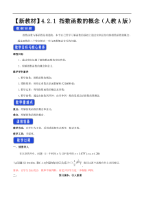 2021年高中数学人教版必修第一册：4.2.1《指数函数的概念》教案设计