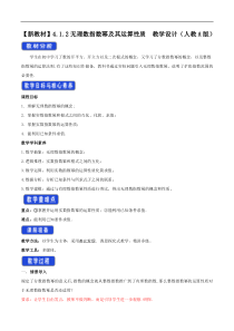 2021年高中数学人教版必修第一册：4.1.2《无理数指数幂及其运算性质》教案设计