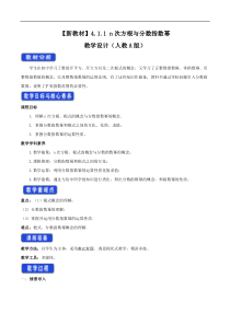 2021年高中数学人教版必修第一册：4.1.1《n次方根与分数指数幂》教案设计
