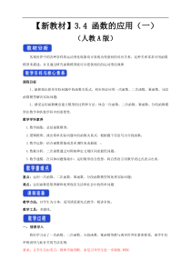 2021年高中数学人教版必修第一册：3.4《函数的应用（一）》教案设计