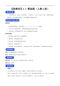 2021年高中数学人教版必修第一册：3.3《幂函数》教案设计