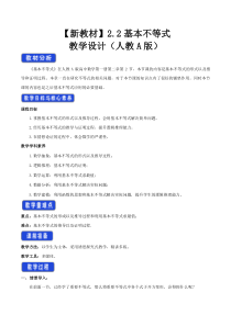 2021年高中数学人教版必修第一册：2.2《基本不等式》教案设计
