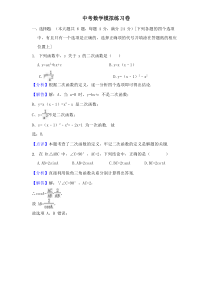 (上海版)2022年中考数学模拟练习卷02（含答案）