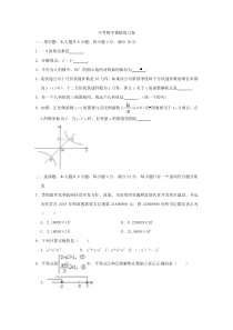 (云南版)2022年中考数学模拟练习卷02（含答案）