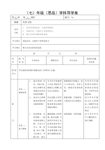 《青春飞扬》教学设计4-统编版七年级下册道德与法治
