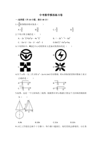 (内蒙古版)2022年中考数学模拟练习卷01（含答案）