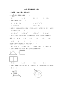 (内蒙古版)2022年中考数学模拟练习卷02（含答案）
