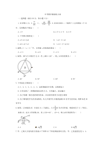 (内蒙古版)2022年中考数学模拟练习卷03（含答案）