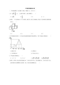 (内蒙古版)2022年中考数学模拟练习卷04（含答案）