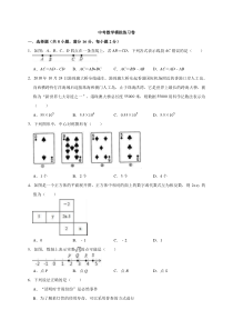 (北京版)2022年中考数学模拟练习卷06（含答案）