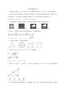 (北京版)2022年中考数学模拟练习卷10（含答案）