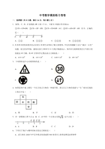 (北京版)2022年中考数学模拟练习卷11（含答案）