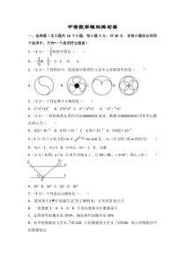 (四川版)2022年中考数学模拟练习卷01（含答案）