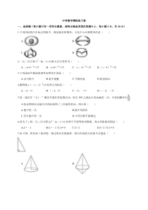 (四川版)2022年中考数学模拟练习卷04（含答案）