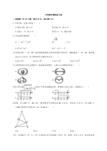 (四川版)2022年中考数学模拟练习卷07（含答案）