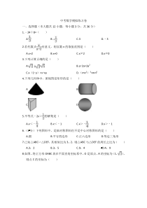 (四川版)2022年中考数学模拟练习卷08（含答案）