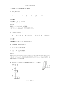 (四川版)2022年中考数学模拟练习卷11（含答案）