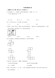 (四川版)2022年中考数学模拟练习卷12（含答案）