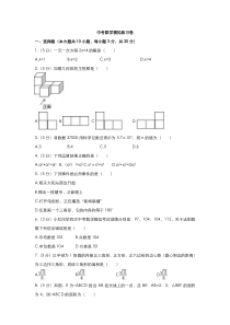 (四川版)2022年中考数学模拟练习卷13（含答案）