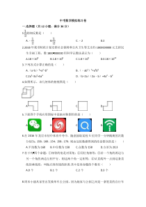 (四川版)2022年中考数学模拟练习卷16（含答案）