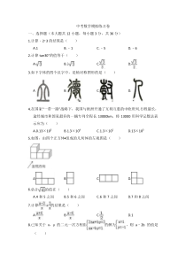 (天津版)2022年中考数学模拟练习卷02（含答案）
