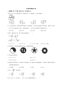 (山东版)2022年中考数学模拟练习卷01（含答案）