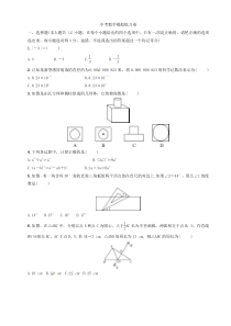 (山东版)2022年中考数学模拟练习卷03（含答案）