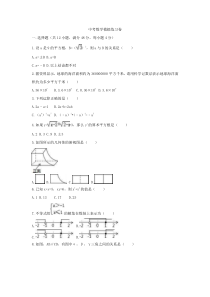 (山东版)2022年中考数学模拟练习卷06（含答案）