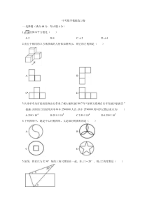 (山东版)2022年中考数学模拟练习卷10（含答案）