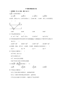 (山东版)2022年中考数学模拟练习卷16（含答案）
