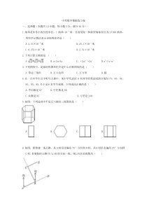 (山东版)2022年中考数学模拟练习卷18（含答案）