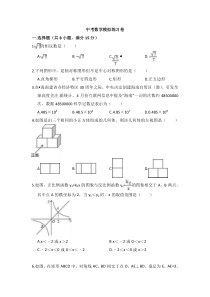 (山东版)2022年中考数学模拟练习卷19（含答案）