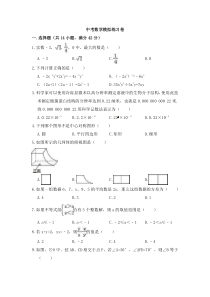 (山东版)2022年中考数学模拟练习卷20（含答案）