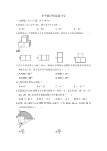 (山西版)2022年中考数学模拟练习卷02（含答案）