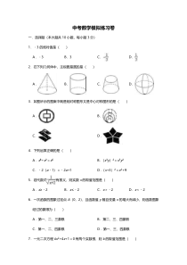 (广东版)2022年中考数学模拟练习卷01（含答案）