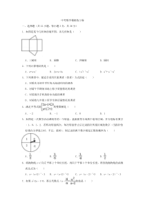 (广东版)2022年中考数学模拟练习卷03（含答案）