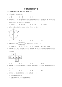 (广东版)2022年中考数学模拟练习卷09（含答案）