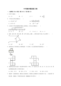 (广东版)2022年中考数学模拟练习卷11（含答案）