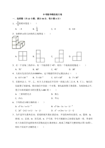 (广西版)2022年中考数学模拟练习卷01（含答案）